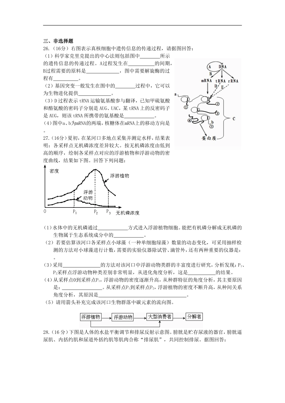 广东省雷州市2013届高三生物12月月考试题新人教版_第2页