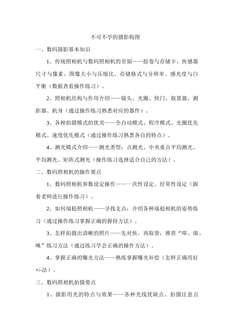 第五课如何创造动人的画面--构图的窍门_第1页
