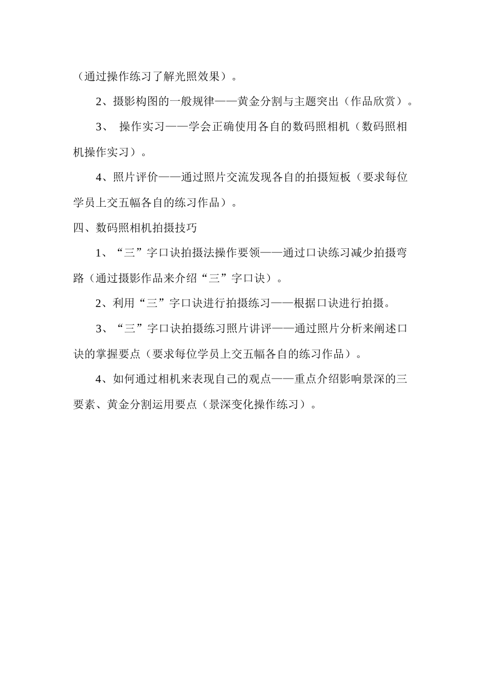 第五课如何创造动人的画面--构图的窍门_第2页