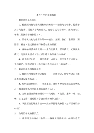 第五课如何创造动人的画面--构图的窍门