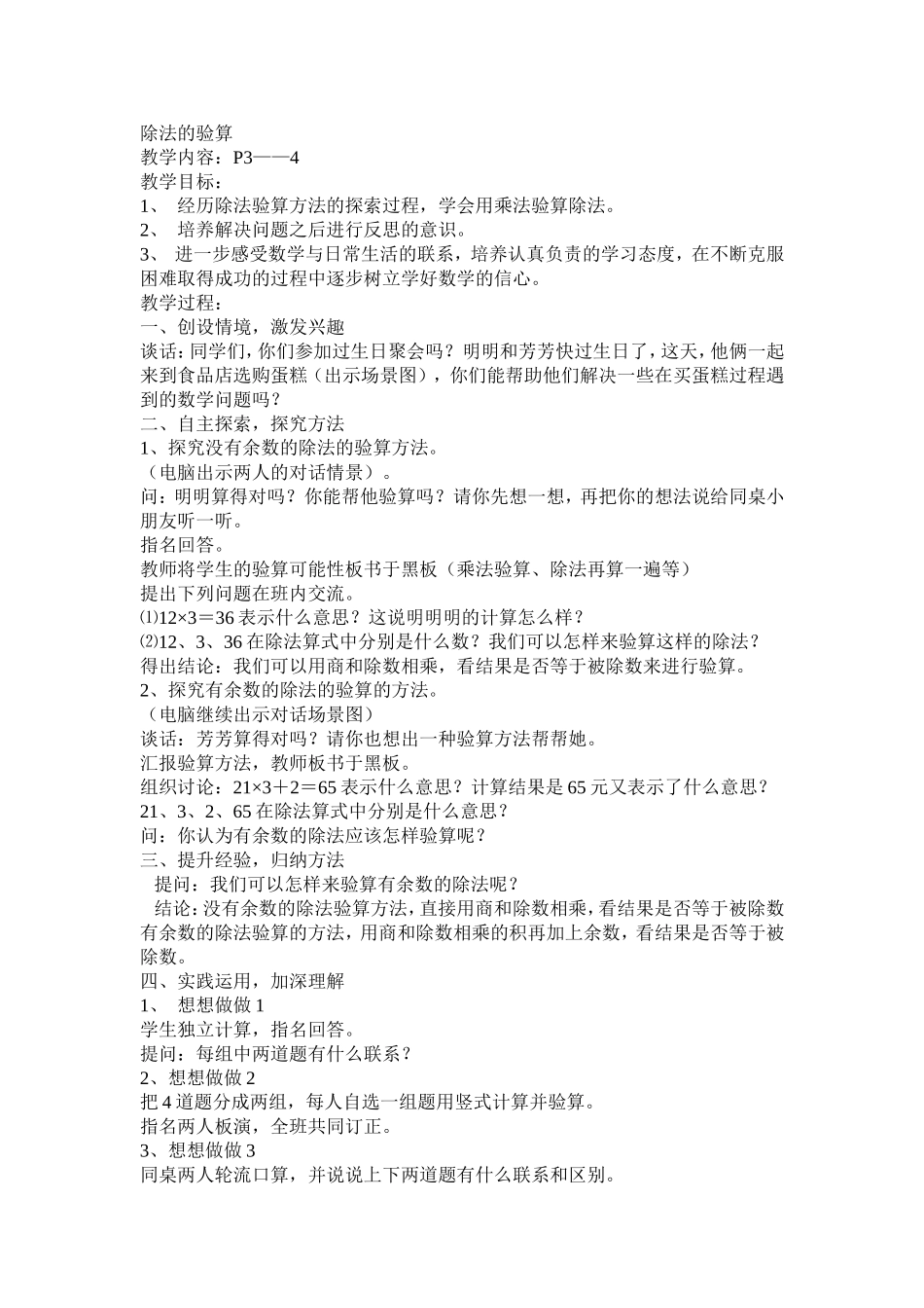 除法的验算-(2)_第1页