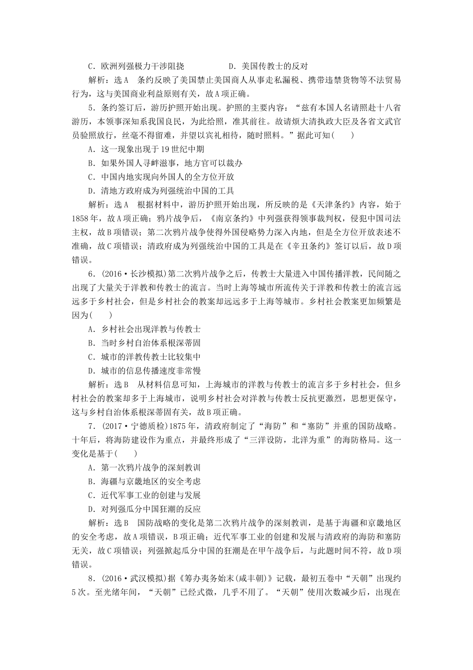 高考历史一轮总复习 第三单元 近代中国反侵略、求民主的潮流 课时跟踪检测（五）近代前期的列强侵华与中国人民的反抗斗争 新人教版-新人教版高三全册历史试题_第2页