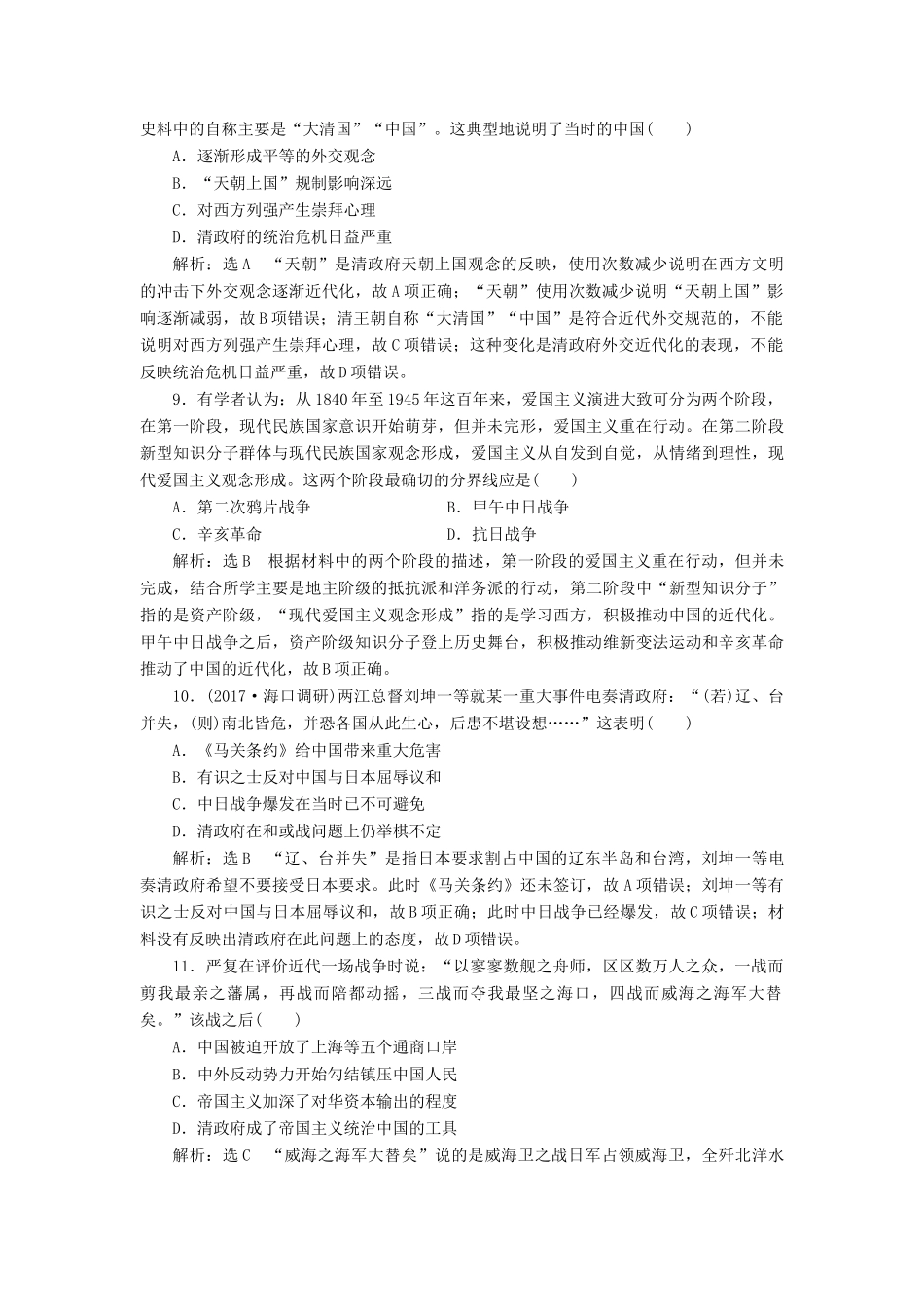 高考历史一轮总复习 第三单元 近代中国反侵略、求民主的潮流 课时跟踪检测（五）近代前期的列强侵华与中国人民的反抗斗争 新人教版-新人教版高三全册历史试题_第3页