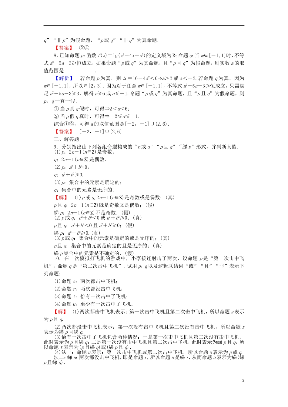 高中数学 学业分层测评5（含解析）北师大版选修2-1-北师大版高二选修2-1数学试题_第2页