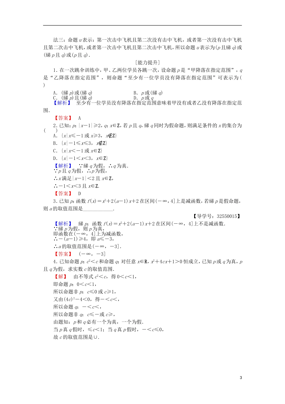 高中数学 学业分层测评5（含解析）北师大版选修2-1-北师大版高二选修2-1数学试题_第3页