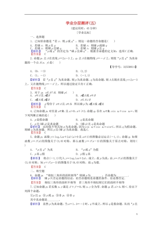 高中数学 学业分层测评5（含解析）北师大版选修2-1-北师大版高二选修2-1数学试题
