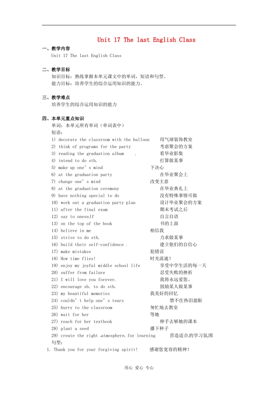 九年级英语-Unit-17-The-Last-English-Class知识精讲-北京课改版_第1页