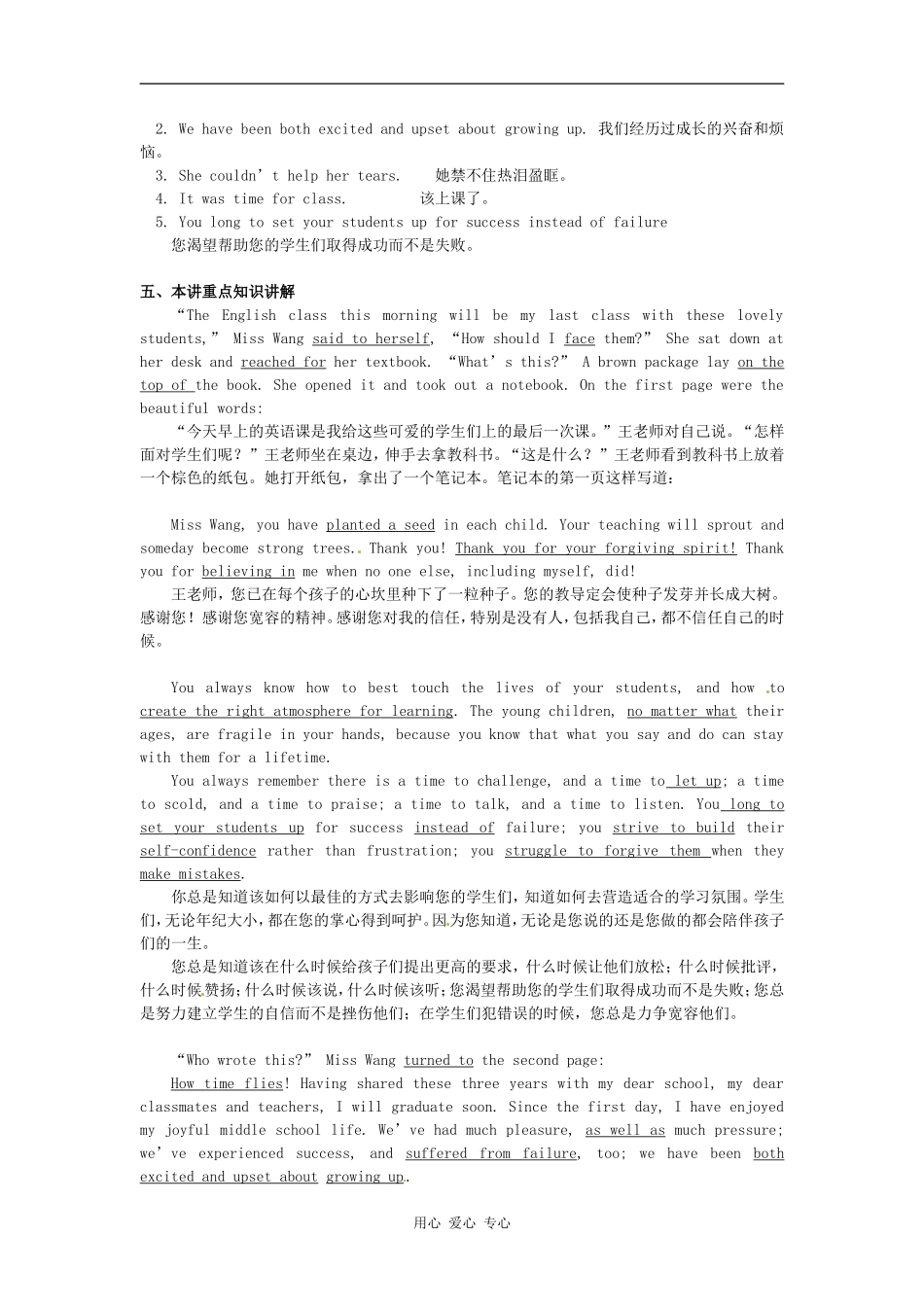 九年级英语-Unit-17-The-Last-English-Class知识精讲-北京课改版_第2页