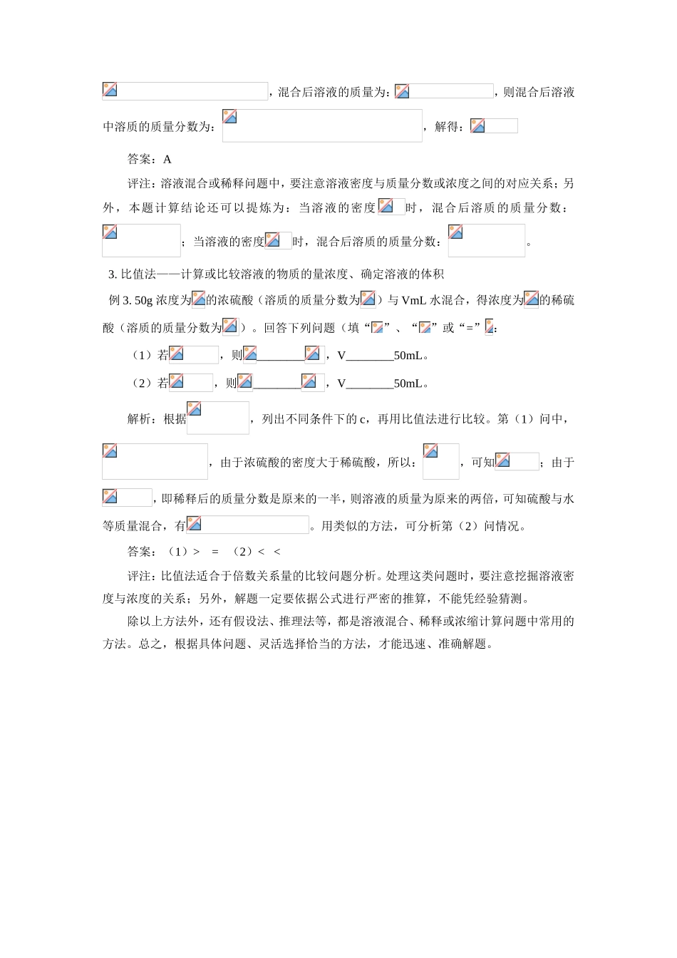 高一化学c、 、 换算问题分析专题辅导_第2页