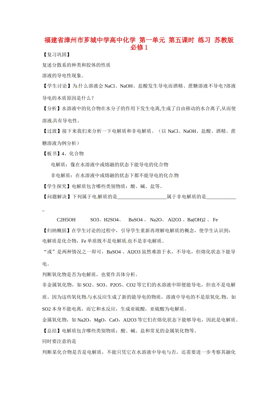 福建省漳州市芗城中学高中化学 第一单元 第五课时 练习 苏教版必修1_第1页