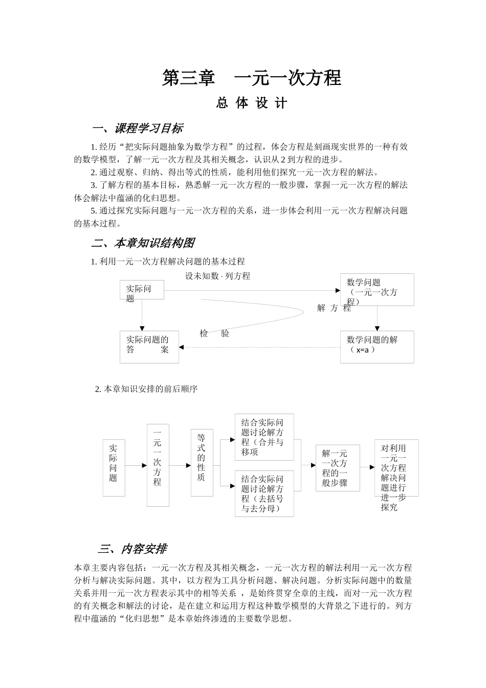 一元一次方程.docx2_第1页