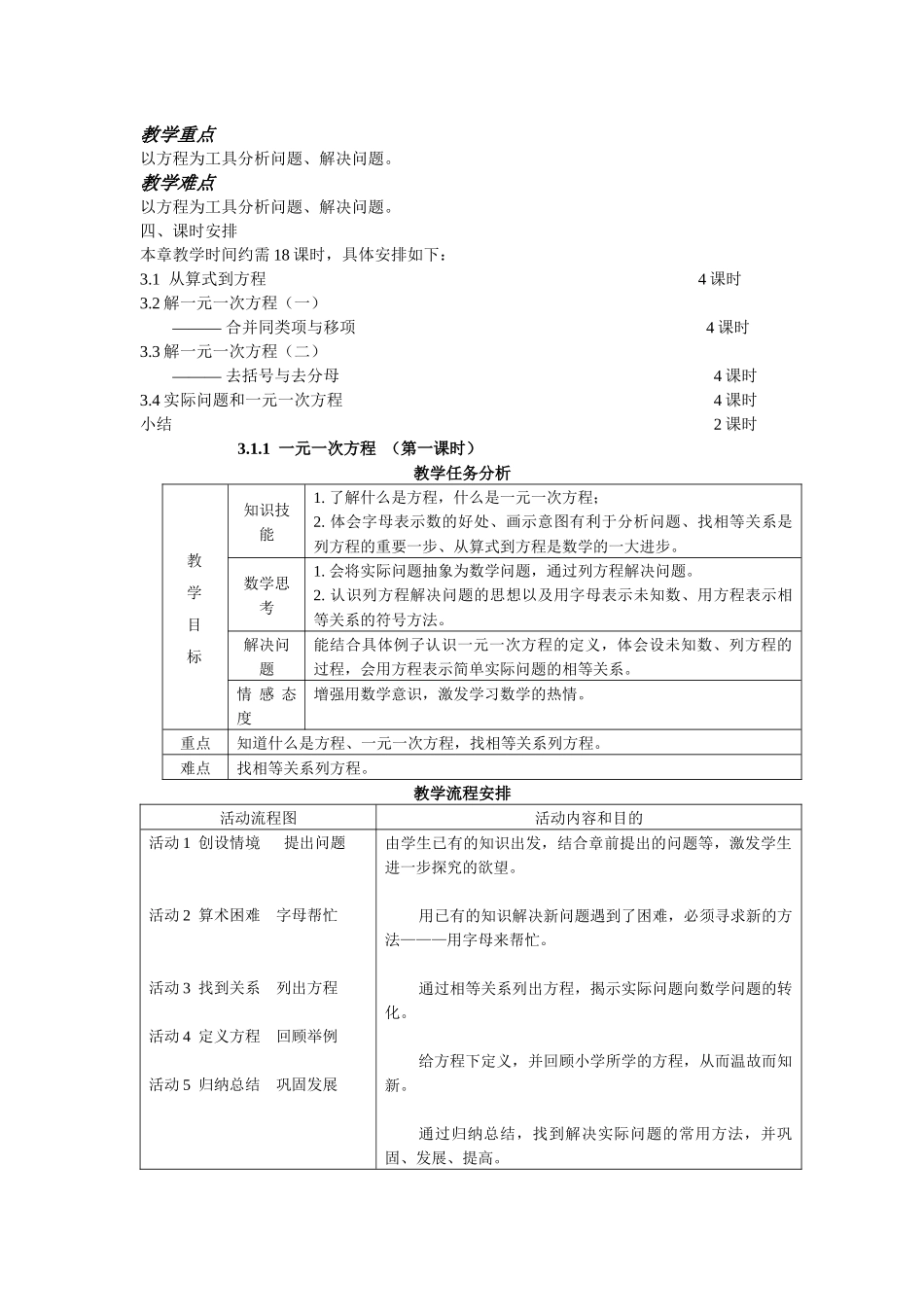 一元一次方程.docx2_第2页