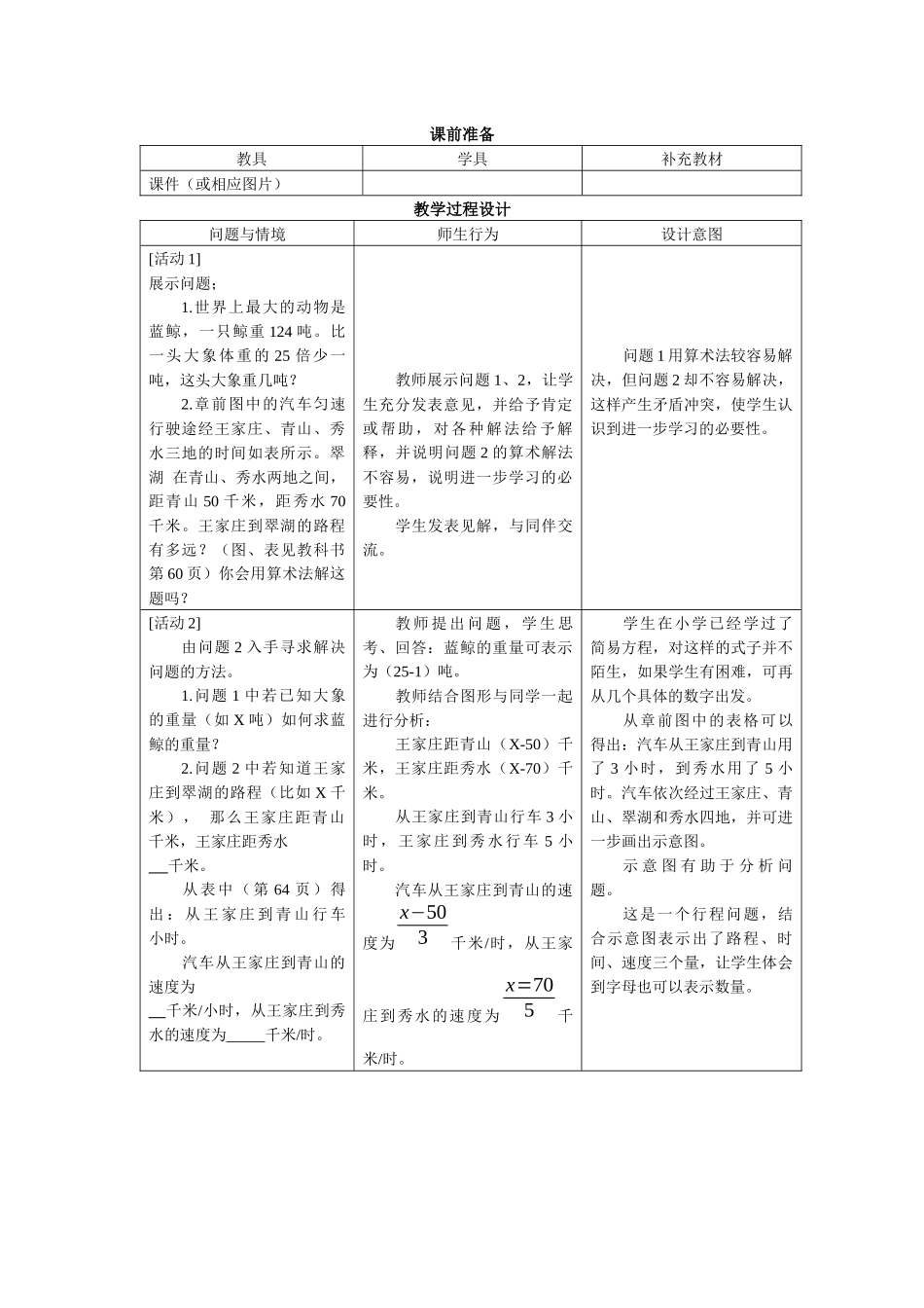 一元一次方程.docx2_第3页
