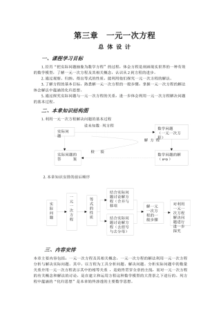 一元一次方程.docx2