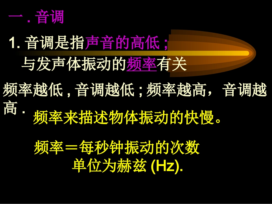 三、声音的特性-(3)_第2页