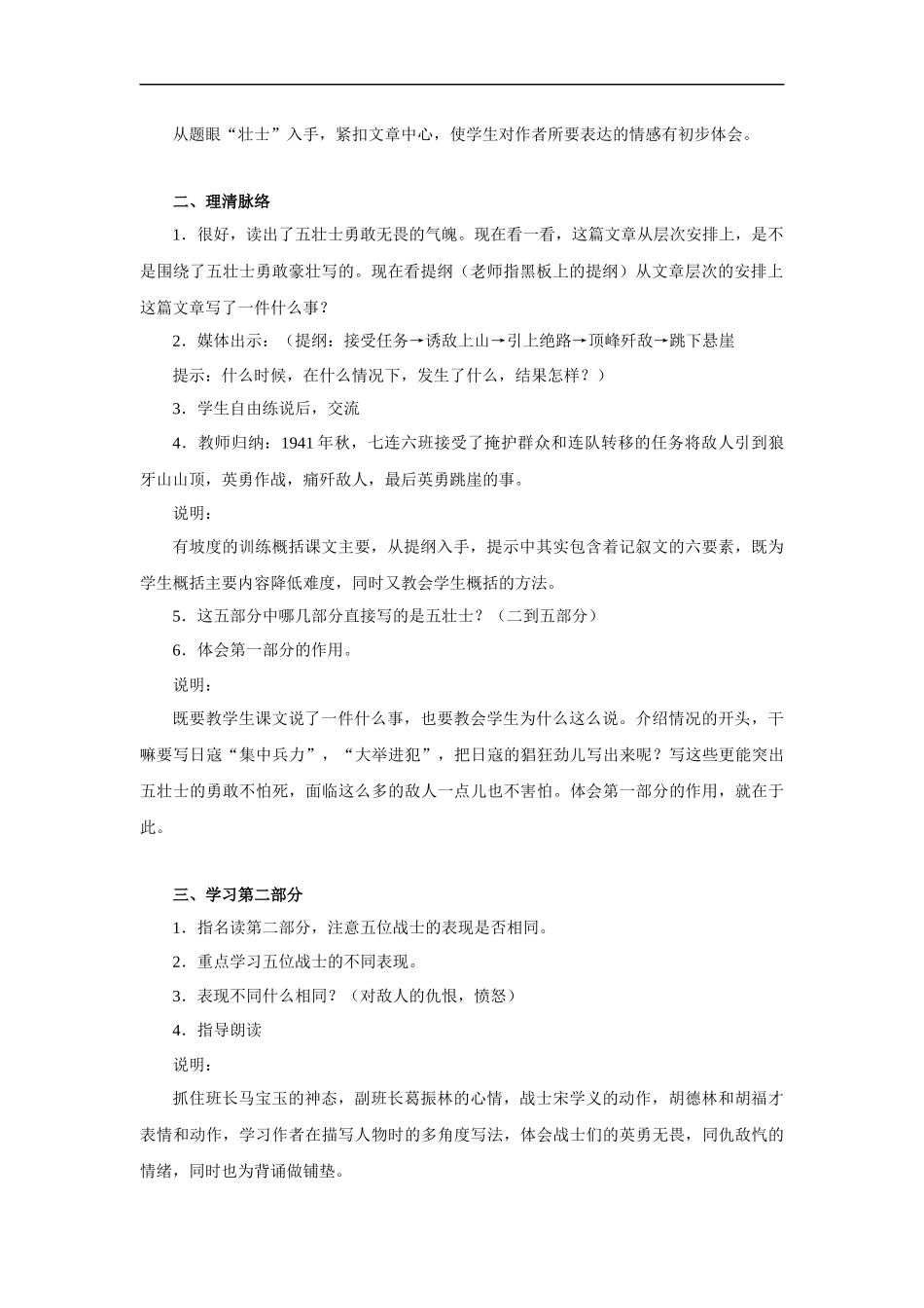 狼牙山五壮士-教案2_第2页