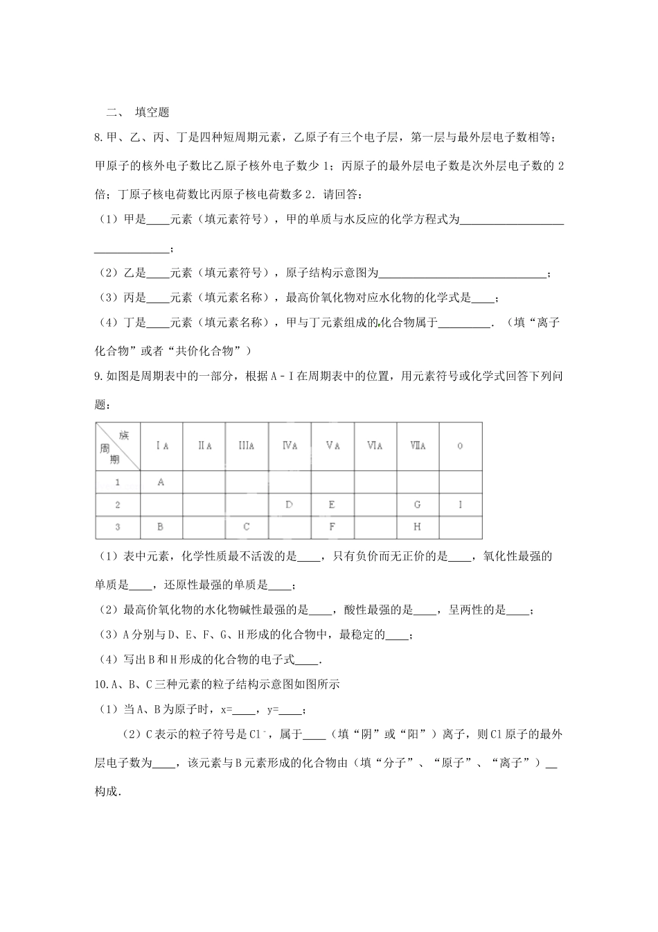 （新课标）高一化学暑假作业（一）-人教版高一全册化学试题_第3页