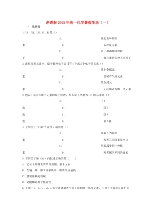 （新课标）高一化学暑假作业（一）-人教版高一全册化学试题
