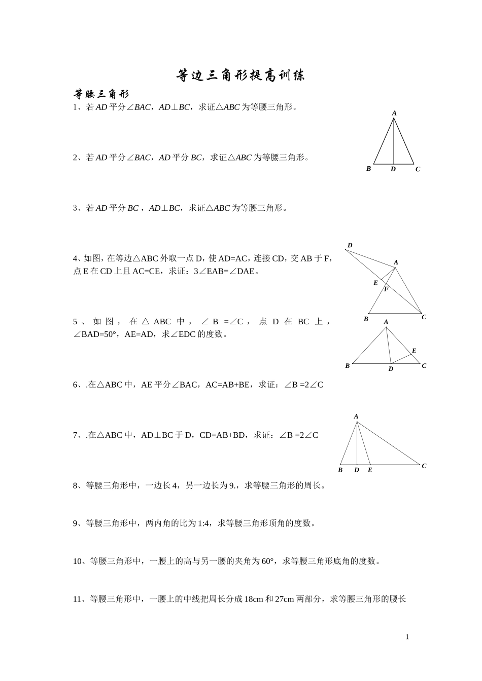 等边三角形练习提高(5)_第1页