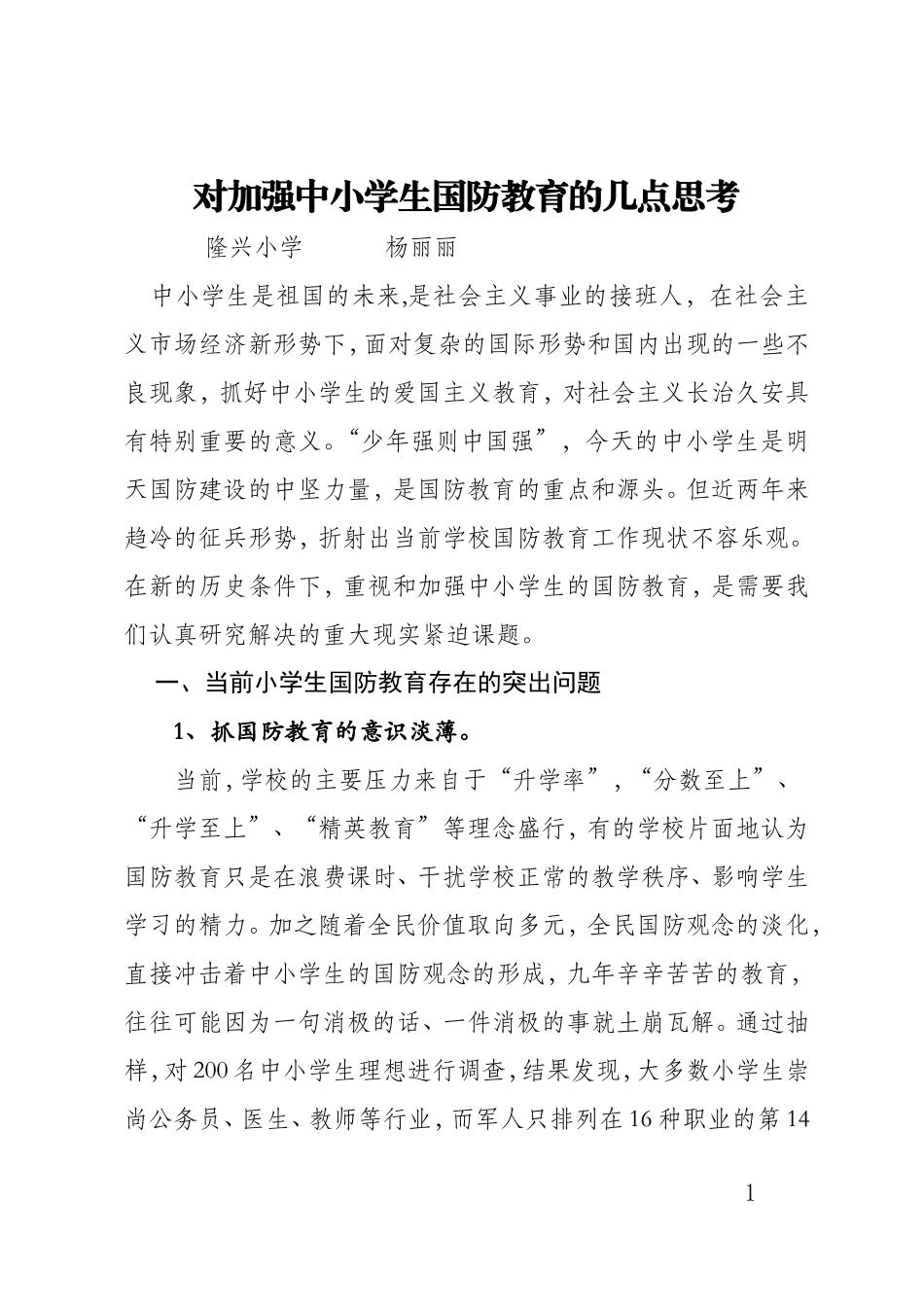 爱国主义教育_第1页