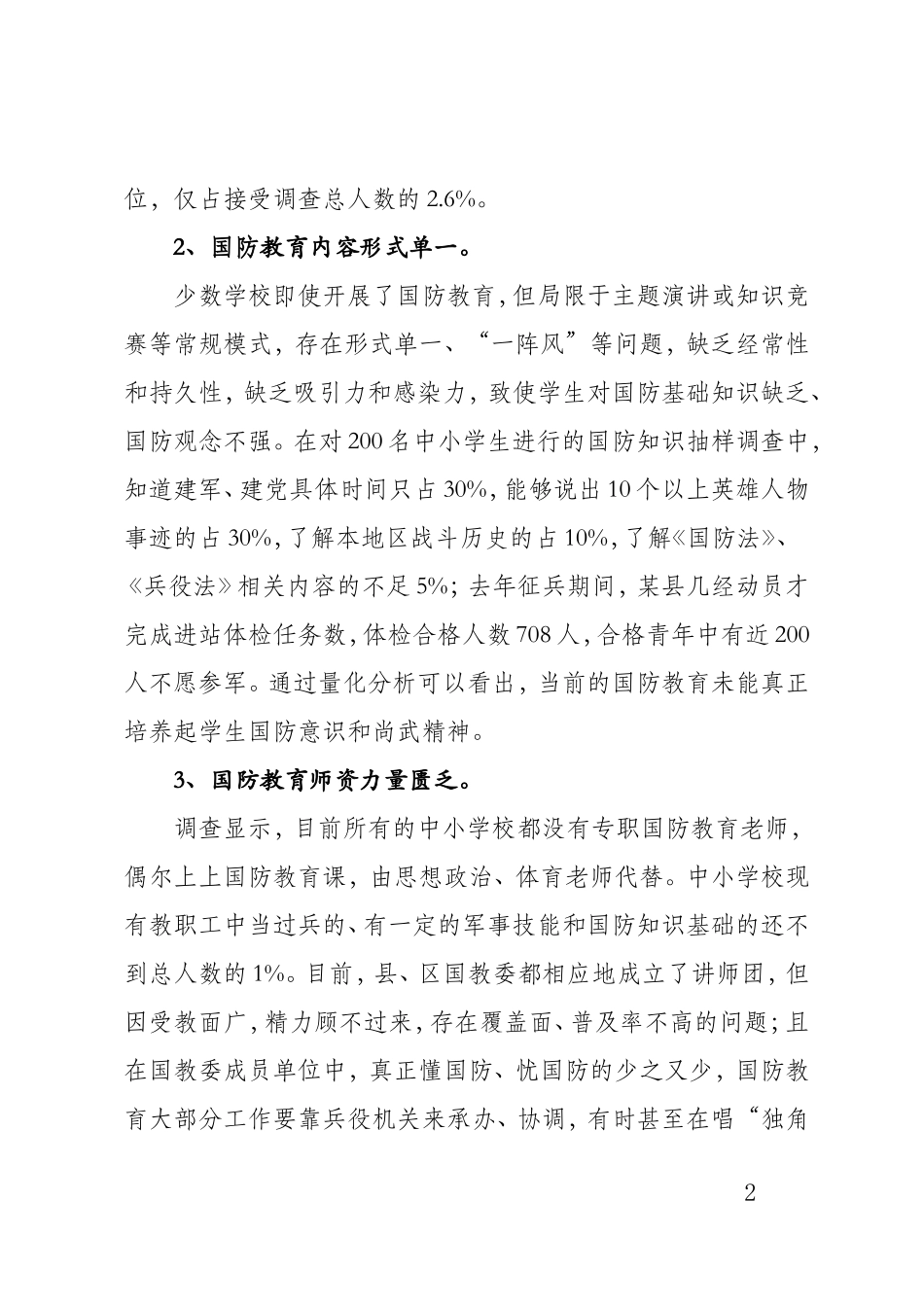 爱国主义教育_第2页