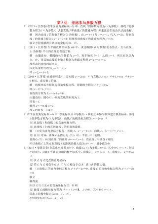 （江苏专用）高考数学二轮复习 专题七 第3讲 坐标系与参数方程提升训练 理（选做部分）-人教版高三全册数学试题