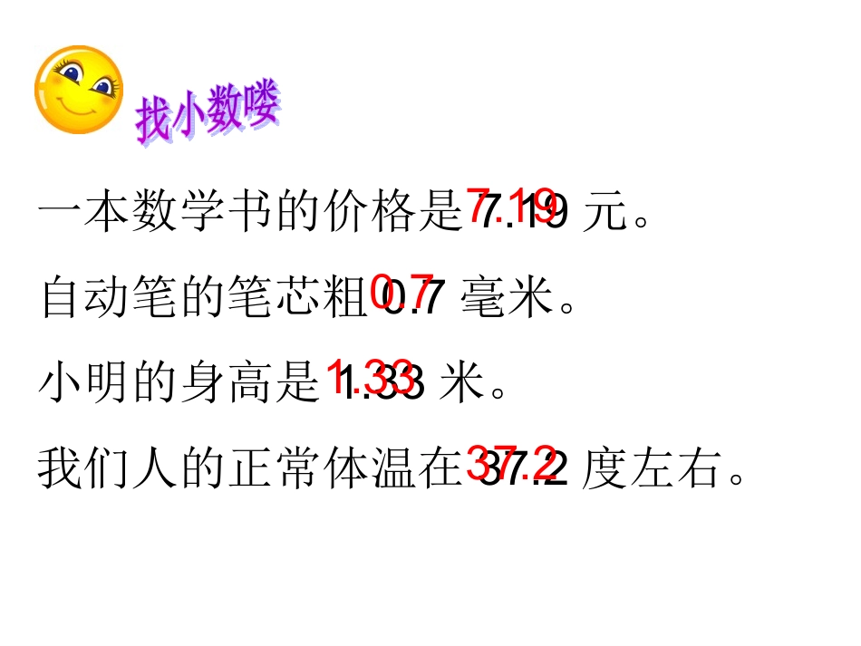 简单的小数加、减法_第3页