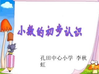 简单的小数加、减法