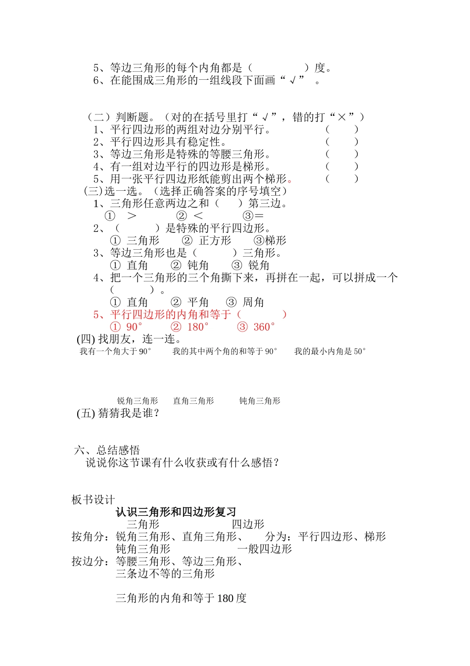 小学数学北师大2011课标版四年级认识三角形和四边形的复习_第2页
