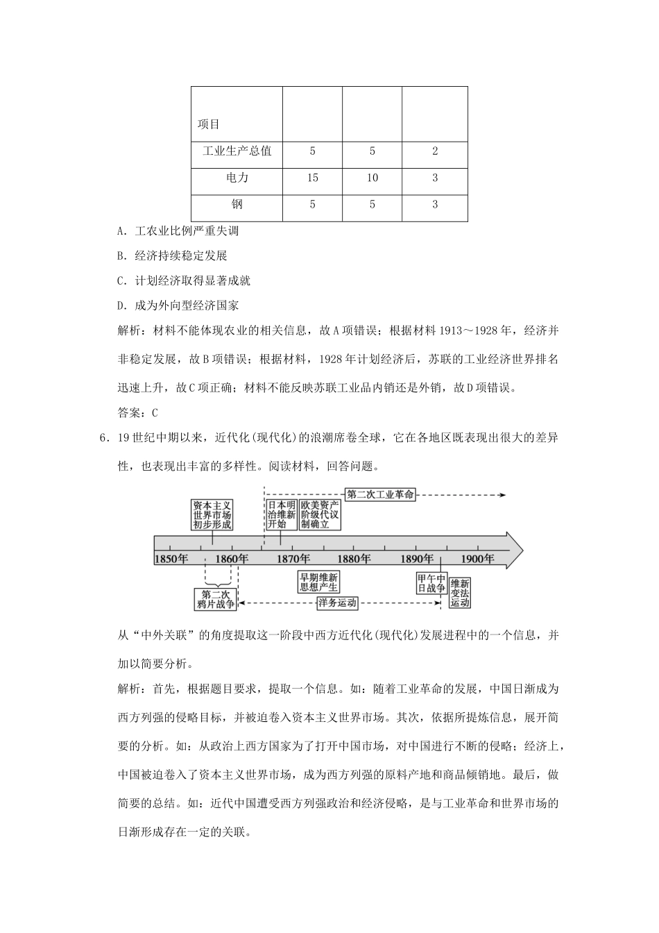 高考历史高分大二轮复习 板块提升（一）中国古代史专题总结精练（含解析）-人教版高三全册历史试题_第3页