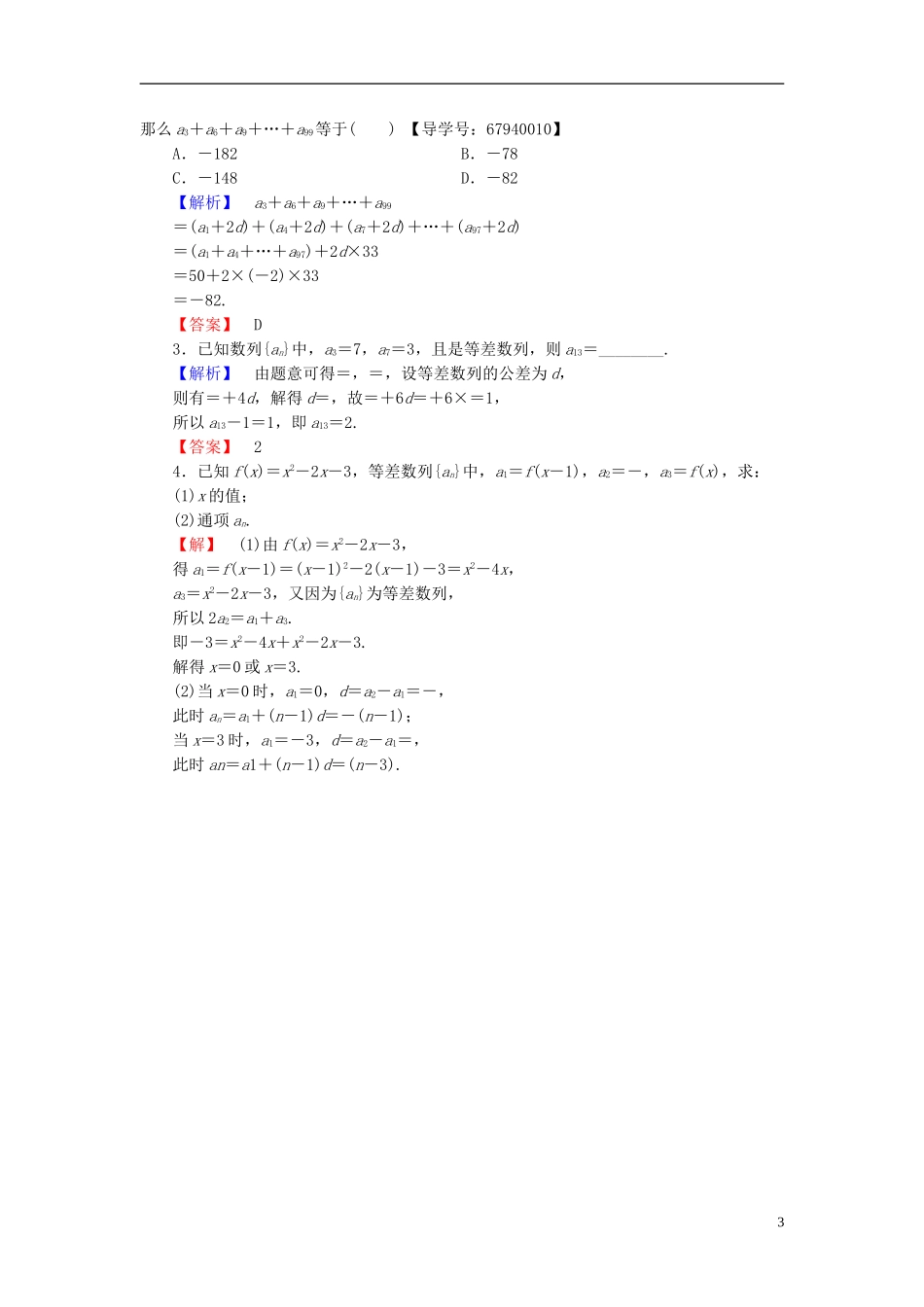 高中数学 第一章 数列 学业分层测评4 等差数列的性质 北师大版必修5-北师大版高二必修5数学试题_第3页