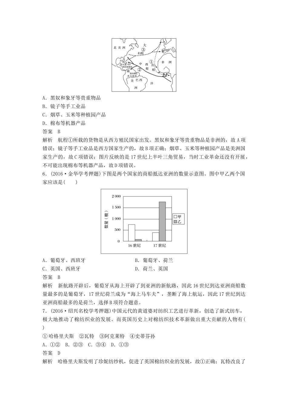 （浙江选考）高考历史总复习 专题12 走向世界的资本主义市场课时训练-人教版高三全册历史试题_第2页