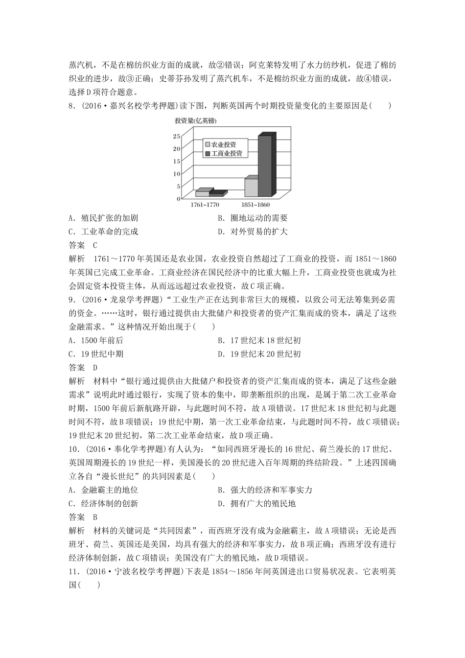 （浙江选考）高考历史总复习 专题12 走向世界的资本主义市场课时训练-人教版高三全册历史试题_第3页