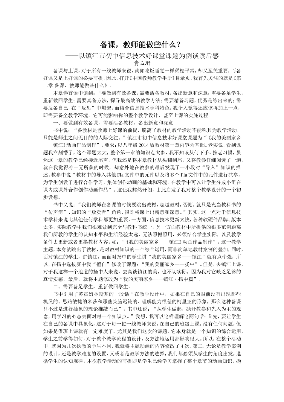 备课-教师能做些什么？(我的教学反思)_第1页
