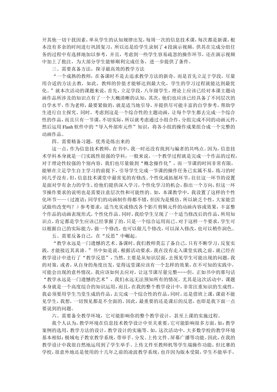 备课-教师能做些什么？(我的教学反思)_第2页