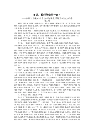 备课-教师能做些什么？(我的教学反思)