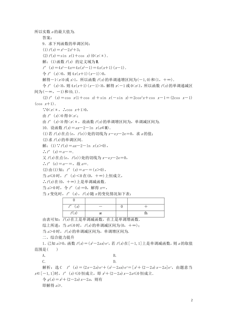高中数学 课时跟踪检测（六）单调性 苏教版选修2-2-苏教版高二选修2-2数学试题_第2页