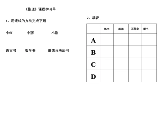 小学数学人教2011课标版二年级课程学习单
