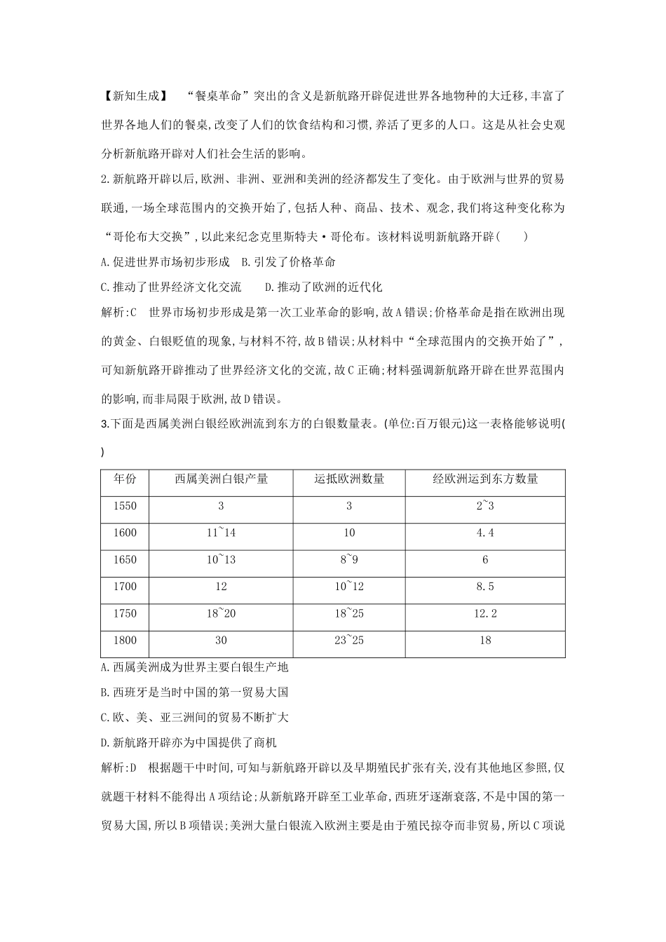 （通史版）高考历史一轮复习 阶段提升练（十二）-人教版高三全册历史试题_第2页
