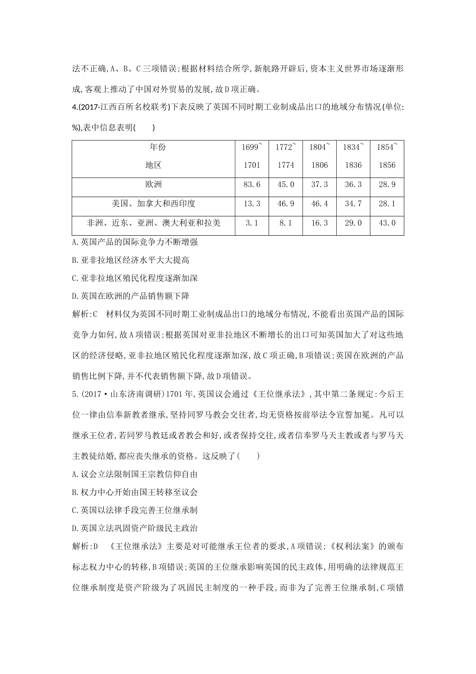（通史版）高考历史一轮复习 阶段提升练（十二）-人教版高三全册历史试题_第3页