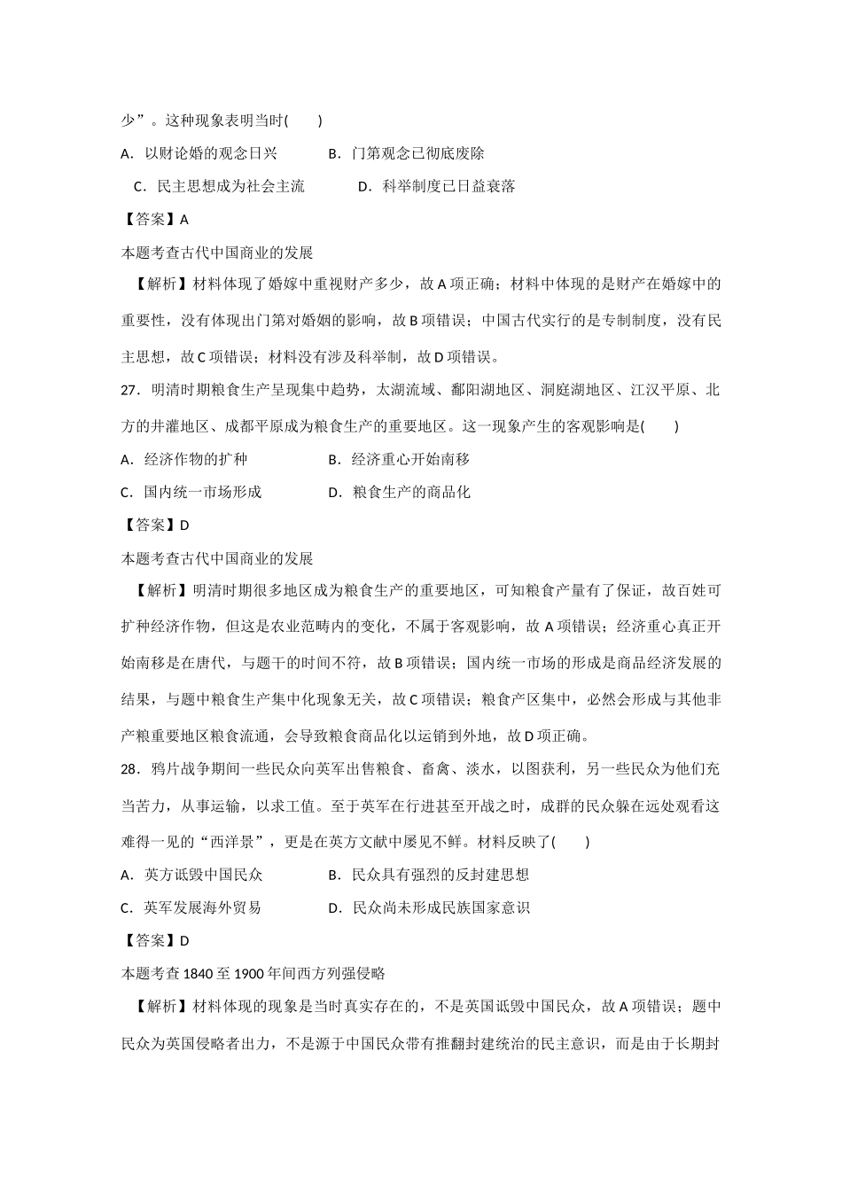 黑龙江省大庆市高三文综（历史部分）第二次模拟考试试题（含解析）-人教版高三全册历史试题_第2页