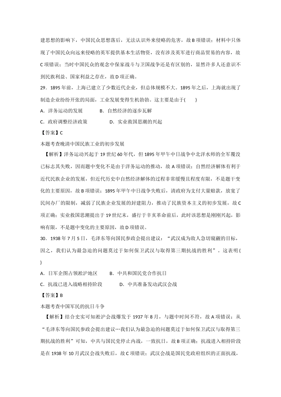 黑龙江省大庆市高三文综（历史部分）第二次模拟考试试题（含解析）-人教版高三全册历史试题_第3页