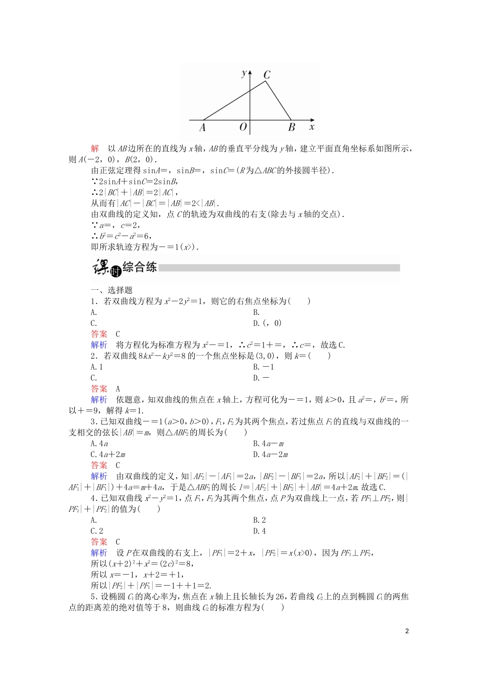 高中数学 2.2.1 双曲线及其标准方程（1）（含解析）新人教A版选修1-1-新人教A版高二选修1-1数学试题_第2页