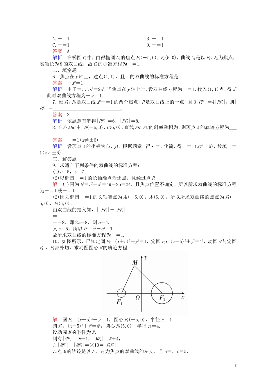 高中数学 2.2.1 双曲线及其标准方程（1）（含解析）新人教A版选修1-1-新人教A版高二选修1-1数学试题_第3页