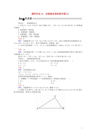 高中数学 2.2.1 双曲线及其标准方程（1）（含解析）新人教A版选修1-1-新人教A版高二选修1-1数学试题