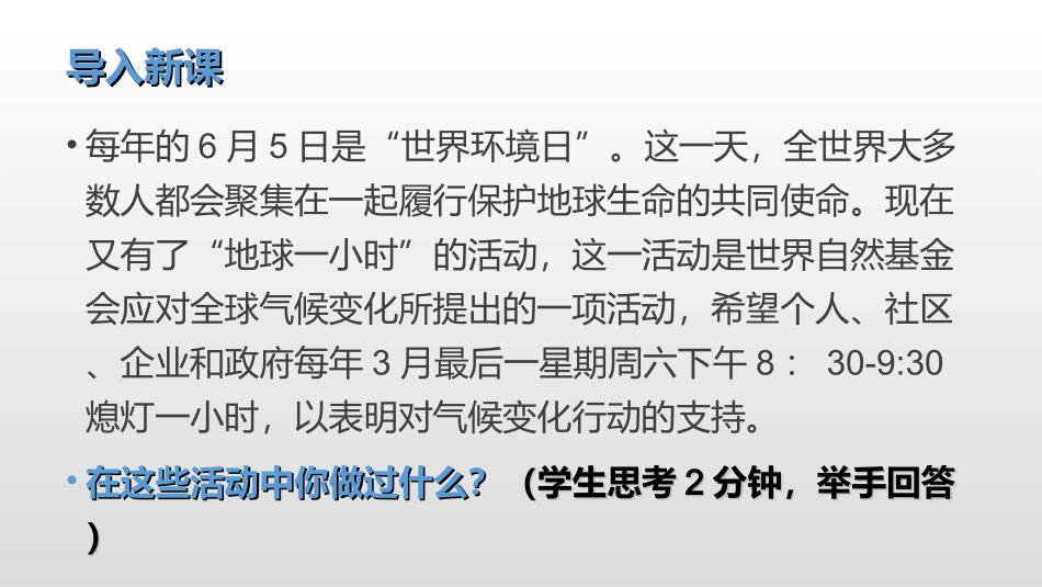 科学·技术·社会-退耕还林还草-(2)_第2页