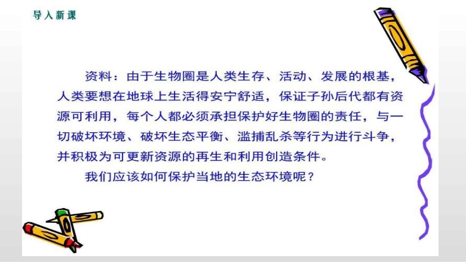 科学·技术·社会-退耕还林还草-(2)_第3页