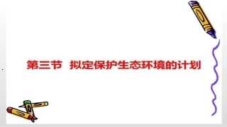 科学·技术·社会-退耕还林还草-(2)