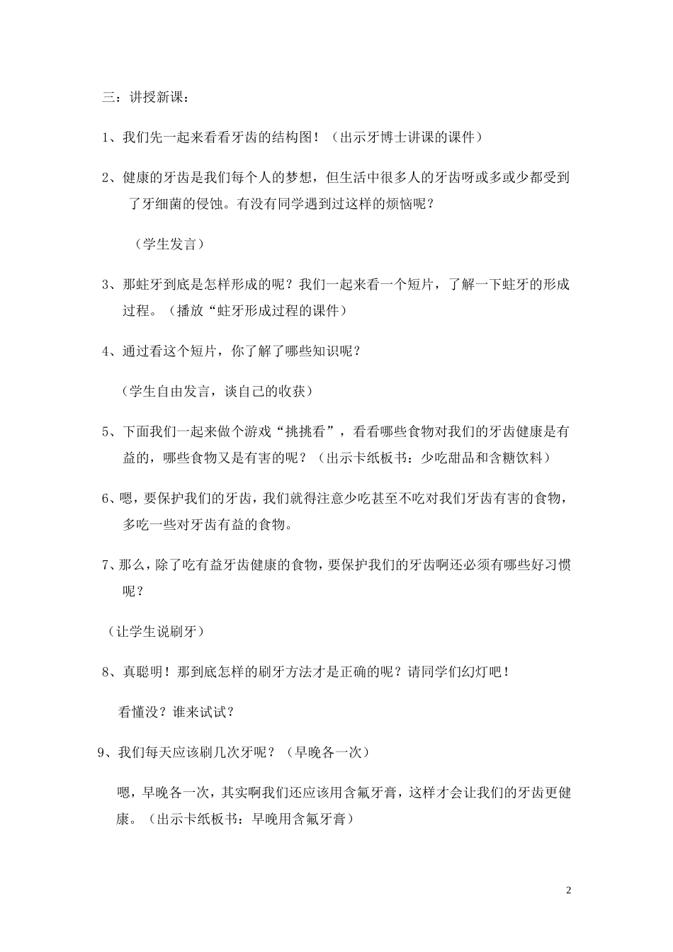 爱护我们的牙齿教案_第2页