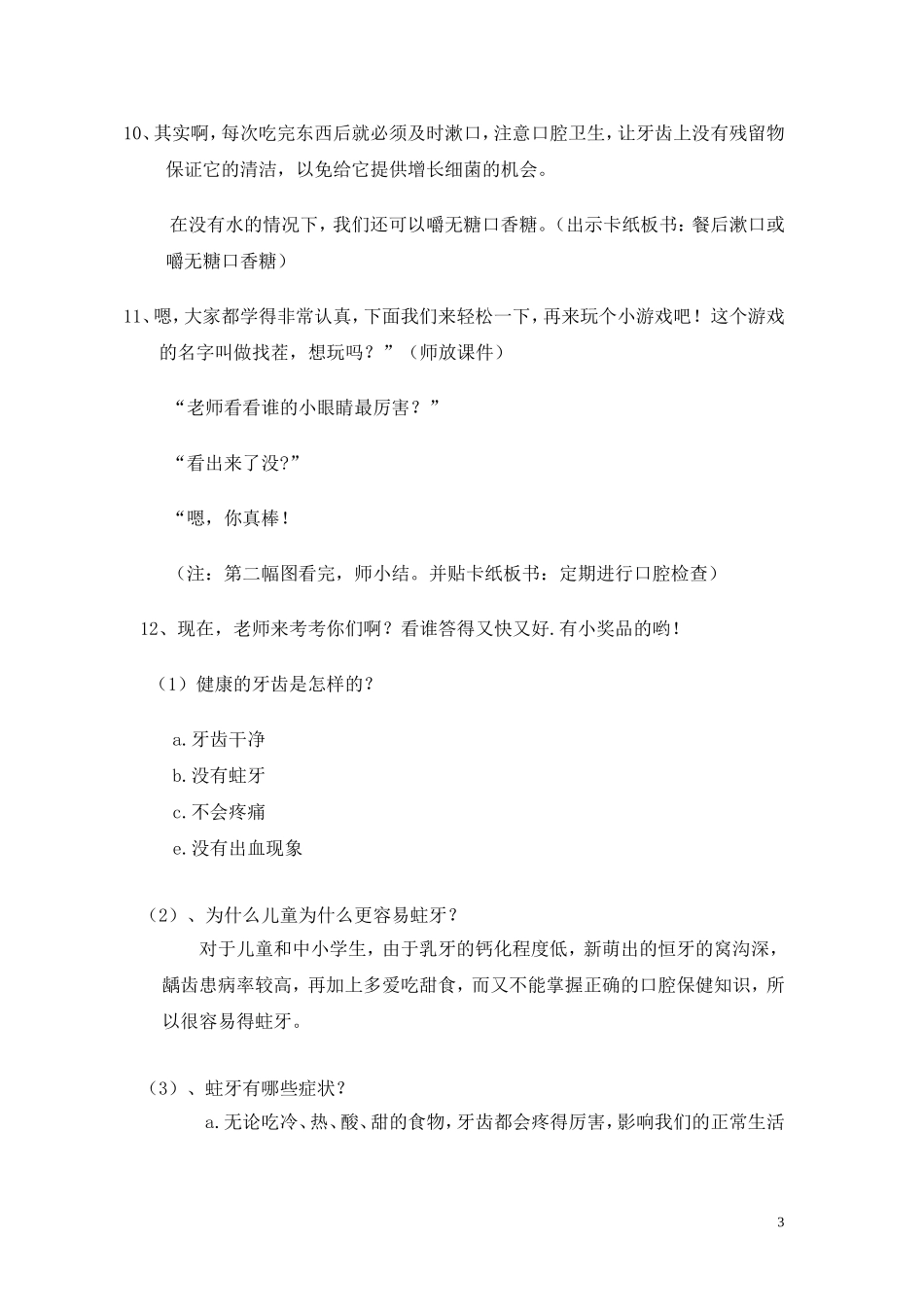 爱护我们的牙齿教案_第3页